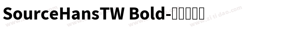 SourceHansTW Bold字体转换